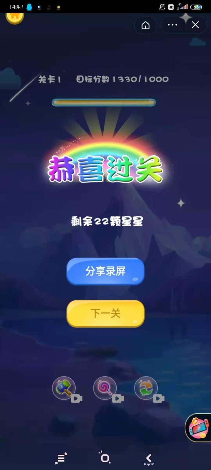 消星星大作战原版图2