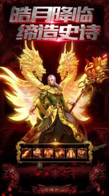 真龙主宰超变传奇游戏纯净版图4