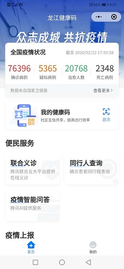 龙江健康码安卓直装版图3