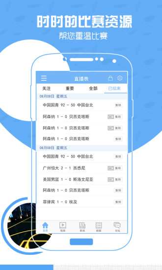 nba直播吧安卓免费版图2