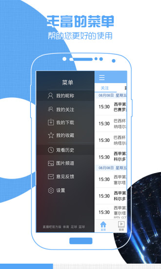 nba直播吧安卓免费版图3