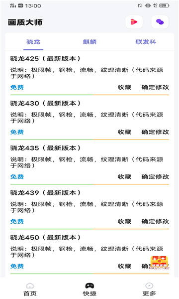 yoyopet画质助手120帧安卓直装版图1