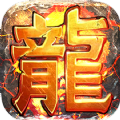 真龙英雄传奇直装游戏版