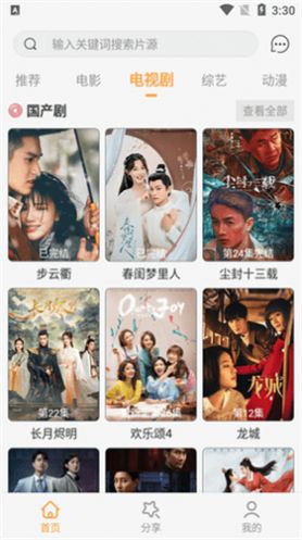 桥矿影视手机免费版图2
