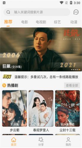 桥矿影视手机免费版图3