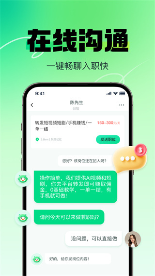 赚米兼职安卓官方版图4