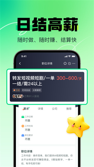 赚米兼职安卓官方版图3
