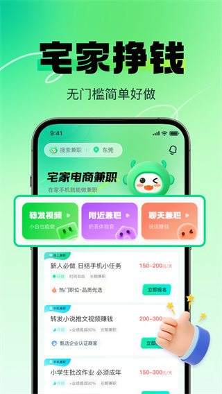 赚米兼职安卓官方版图2