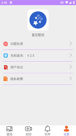 星空壁纸官方版图1