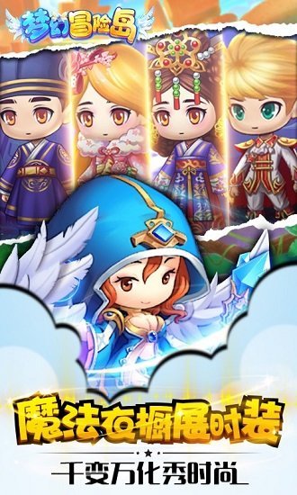 梦幻冒险岛游戏安装包(3)