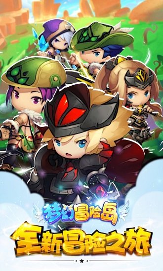 梦幻冒险岛游戏安装包(2)