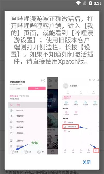 哔哩漫游X官方版图1