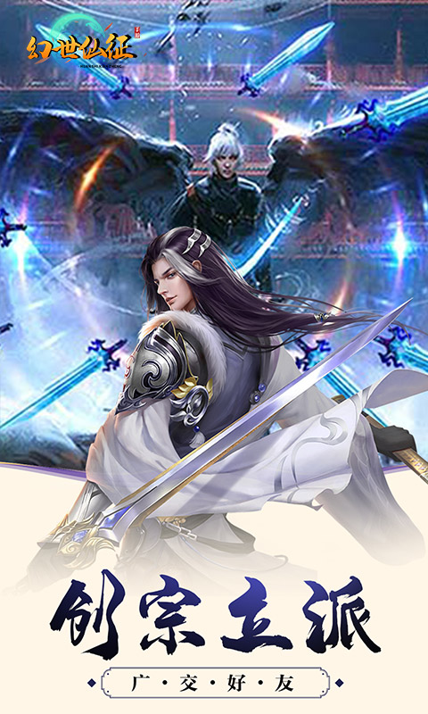 幻世仙征最新版(1)