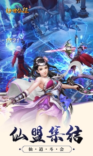 幻世仙征最新版(2)