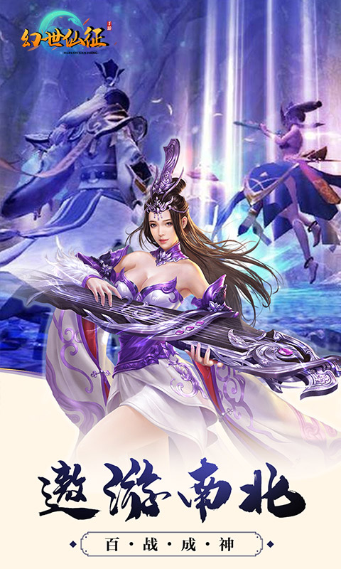 幻世仙征最新版(3)