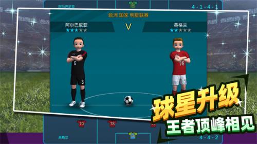 足球王者传奇安卓版图2