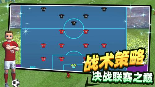 足球王者传奇安卓版图3