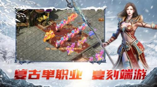 屠龙烈火冰雪传奇手机最新版图2