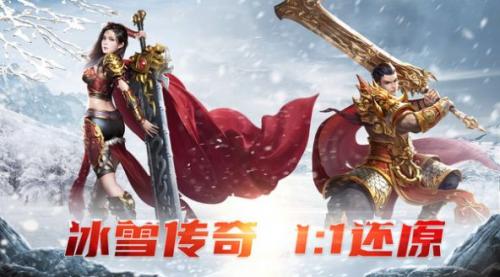 屠龙烈火冰雪传奇手机最新版图1
