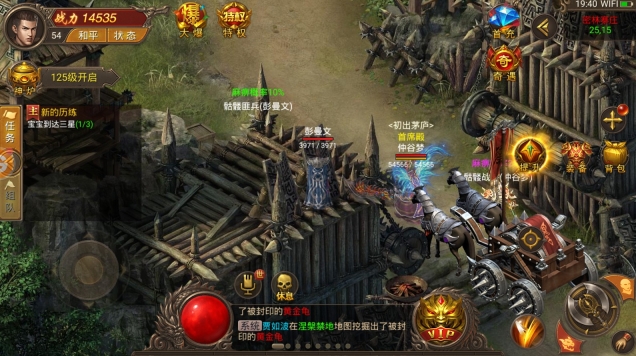 星火传奇火龙安卓官方版图2
