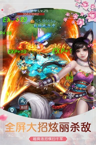 蜀山剑仙之飘渺剑歌游戏安装包图3