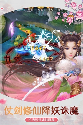 蜀山剑仙之飘渺剑歌游戏安装包图1