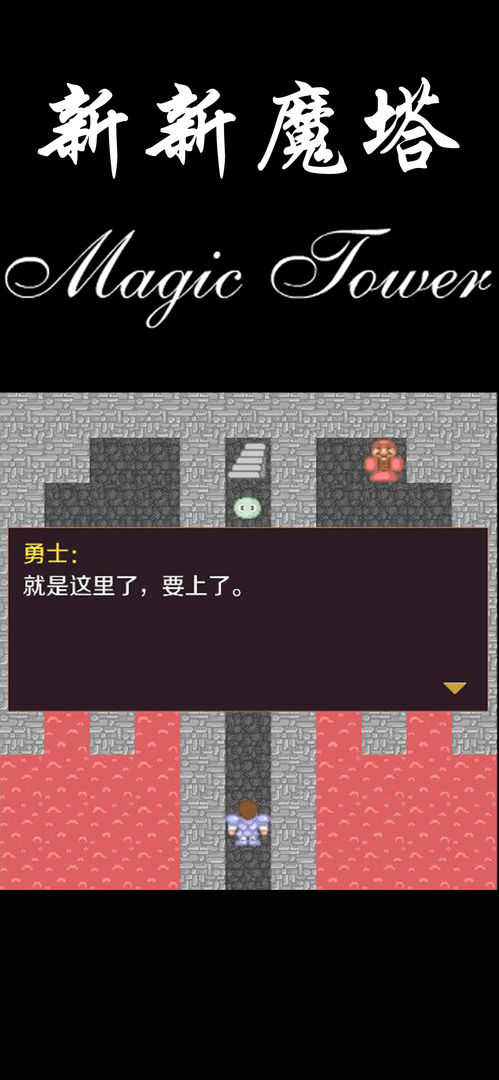 新新魔塔2无敌版图1: