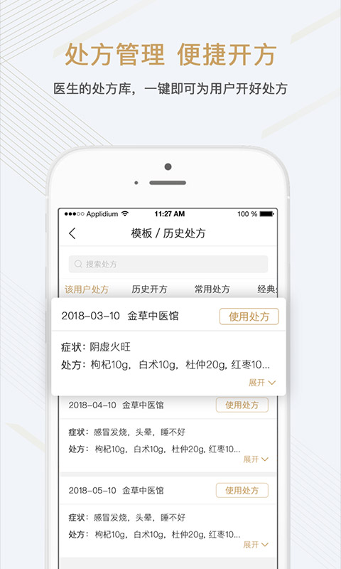 金草中医医生官方版图2