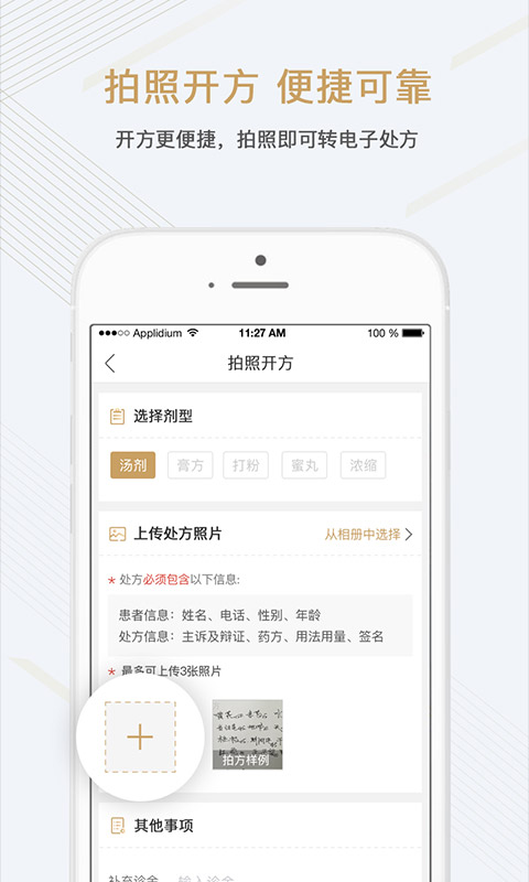 金草中医医生官方版图3