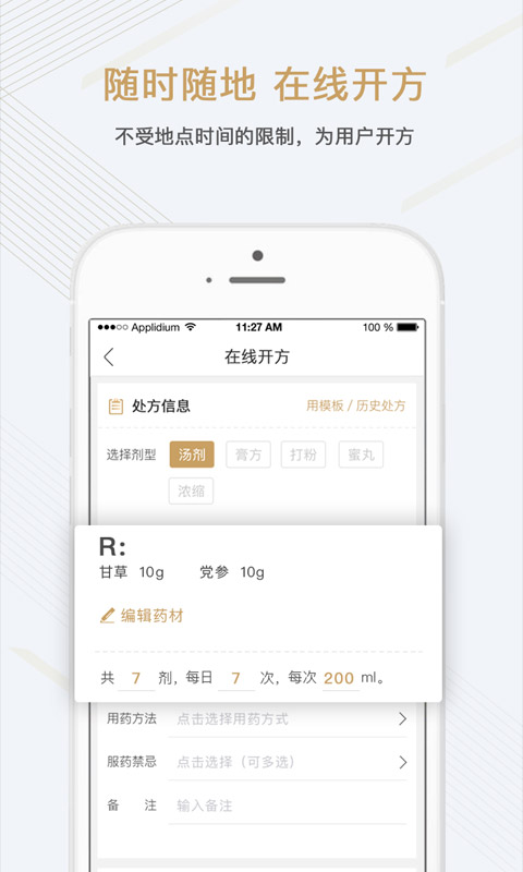 金草中医医生官方版图4
