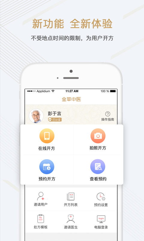 金草中医医生官方版图5