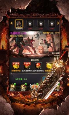传奇至尊之刃手机正版图1