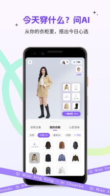 奇妙星空AI穿搭安卓直装版图2