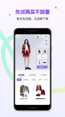 奇妙星空AI穿搭安卓直装版图4