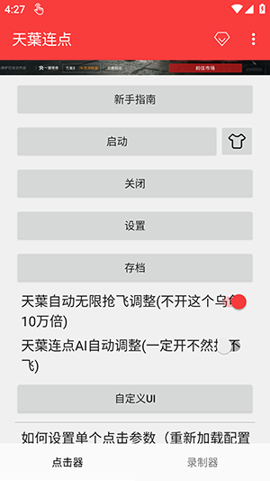 天葉连点最新版图3