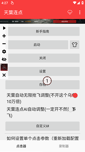 天葉连点最新版图2