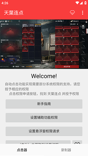 天葉连点最新版图4