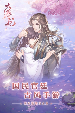 大燕王妃免费原版图2