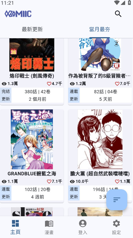 Komiic漫画官方正版图3