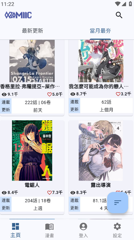 Komiic漫画官方正版图2