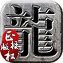 峥嵘传奇游戏无广告版
