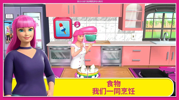 芭比梦幻屋汉化版图1