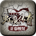 虹魔传奇游戏官方最新版