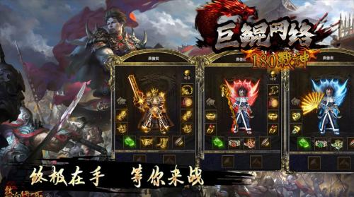 巨鲲网络180战神手游版(2)