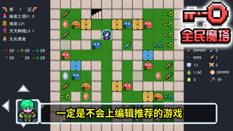 全民魔塔正版图3