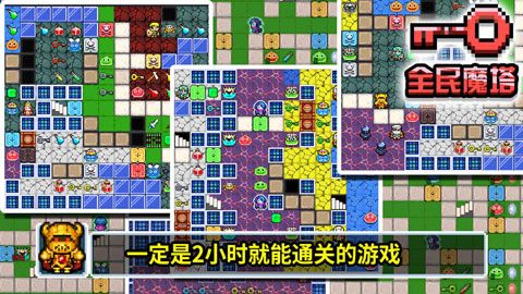 全民魔塔正版图2