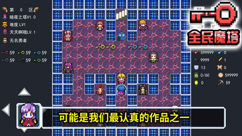 全民魔塔正版图1