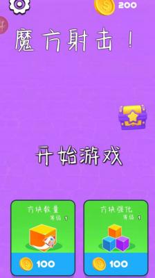 魔方射击游戏最新版图2