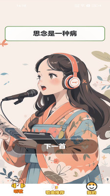 天才小曲库游戏官方最新版图5