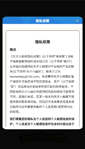 天才小曲库游戏官方最新版图2